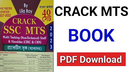 Crack SSC MTS Book n bengali pdf download।ক্রাক SSC MTS বই pdf download