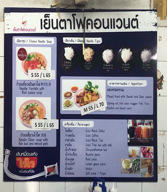 Yentafo Convent Menu (in English and Thai)