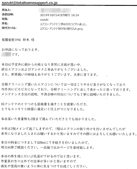 2019年10月15日 お客様の声：所沢市 K様