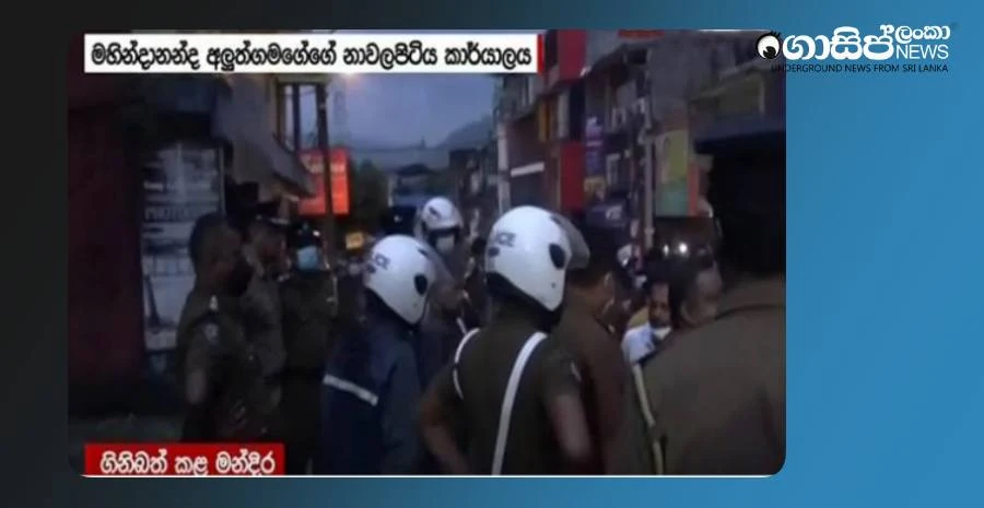 mahindananda-aluthgamage-office-4-arrested