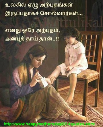 mothersday-quotes-tamil
