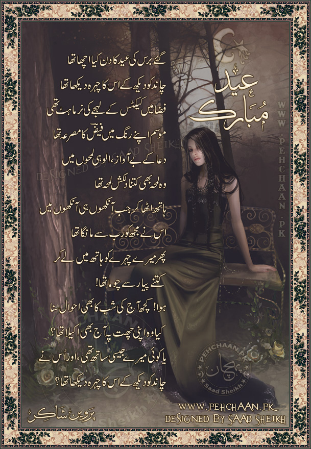 Gaye Bars Ki Eid Ka Din - Urdu Poetry