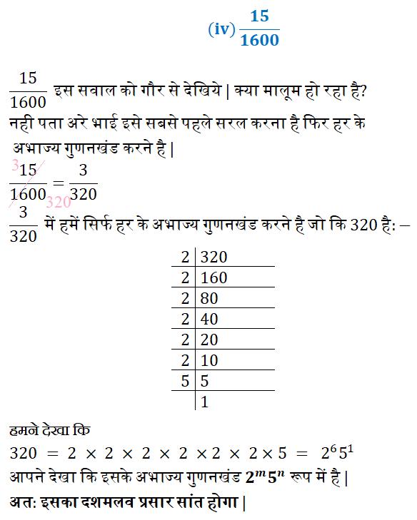 "बिना लम्बी विभाजन प्रक्रिया किये बताइए कि निम्नलिखित परिमेय संख्याओं के दशमलव प्रसार सांत है या असांत आवर्ती है :- (i)13/3125(ii)17/8(iii)64/455(iv)15/1600(v)29/343(vi)23/2352(vii)129/225775(viii)6/15(ix)35/50(x)77/210" , दशमलवप्रसार, सांत, असांत,वास्तविक संख्या, Real Numbers, अभाज्य गुणनखंडो के गुणनफल, 13/3125, 17/8, 64/455, 15/1600, 29/343, 23/2352, 129/225775, 6/15, 35/50, 77/210, "ex1.4 q1"