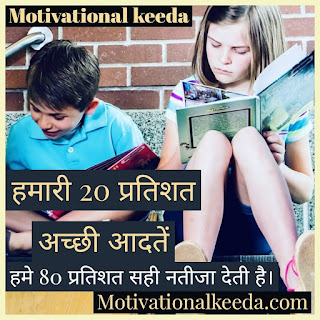 21 बेहतरीन विचार जो आपको पढने ही चाहिए | Motivational Thoughts in Hindi