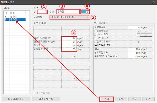 지반 물성치 부여하기-풍화암 입력하기