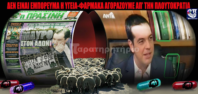 Νέος Άκης;