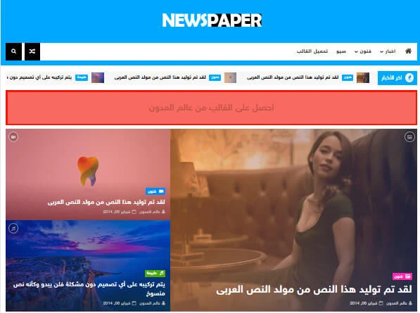 قالب newspaper لمواقع بلوجر