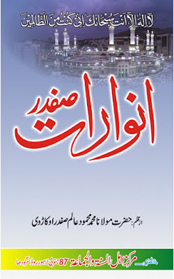 Anwarat e Safdar By Maulana Muhammad Mehmood Aalim