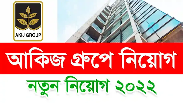 Akij Group Job Circular 2022