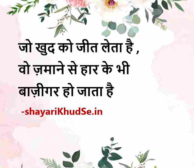 hindi quotes images good morning, hindi quotes images download, hindi thought photos, hindi morning thought images