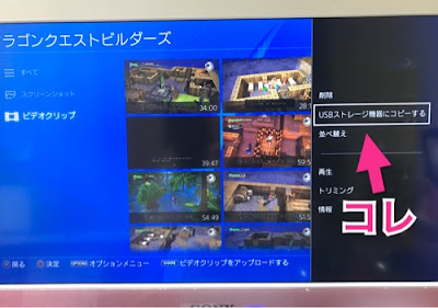 PS4動画オプション画面写真