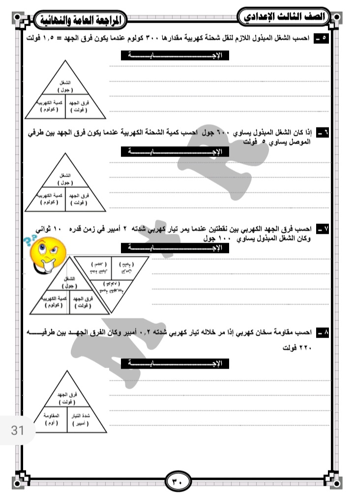 تحميل مراجعة انت والعلوم النهائية للصف الثالث الاعدادي