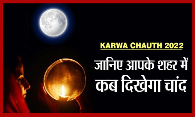 karwa-chouth-2022-timing-of-moon