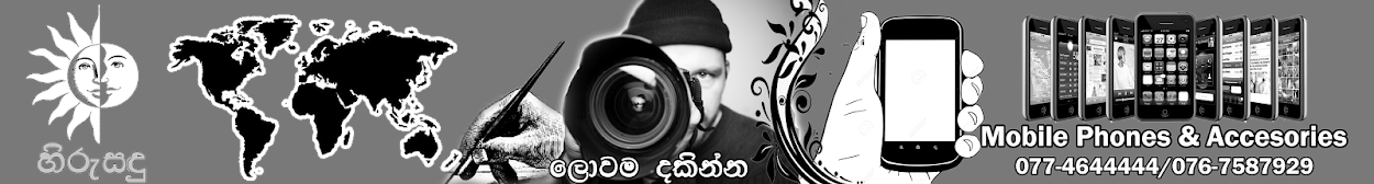 හිරුසඳූ 