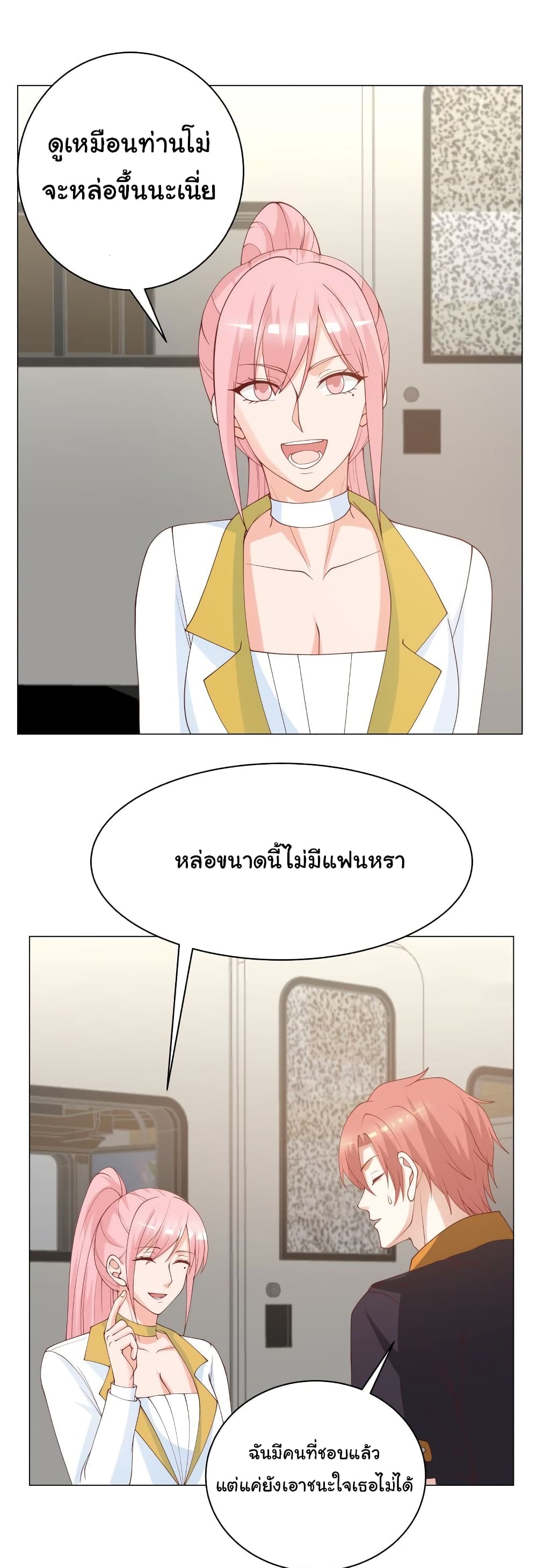 I Have a Dragon on My Body ตอนที่ 411