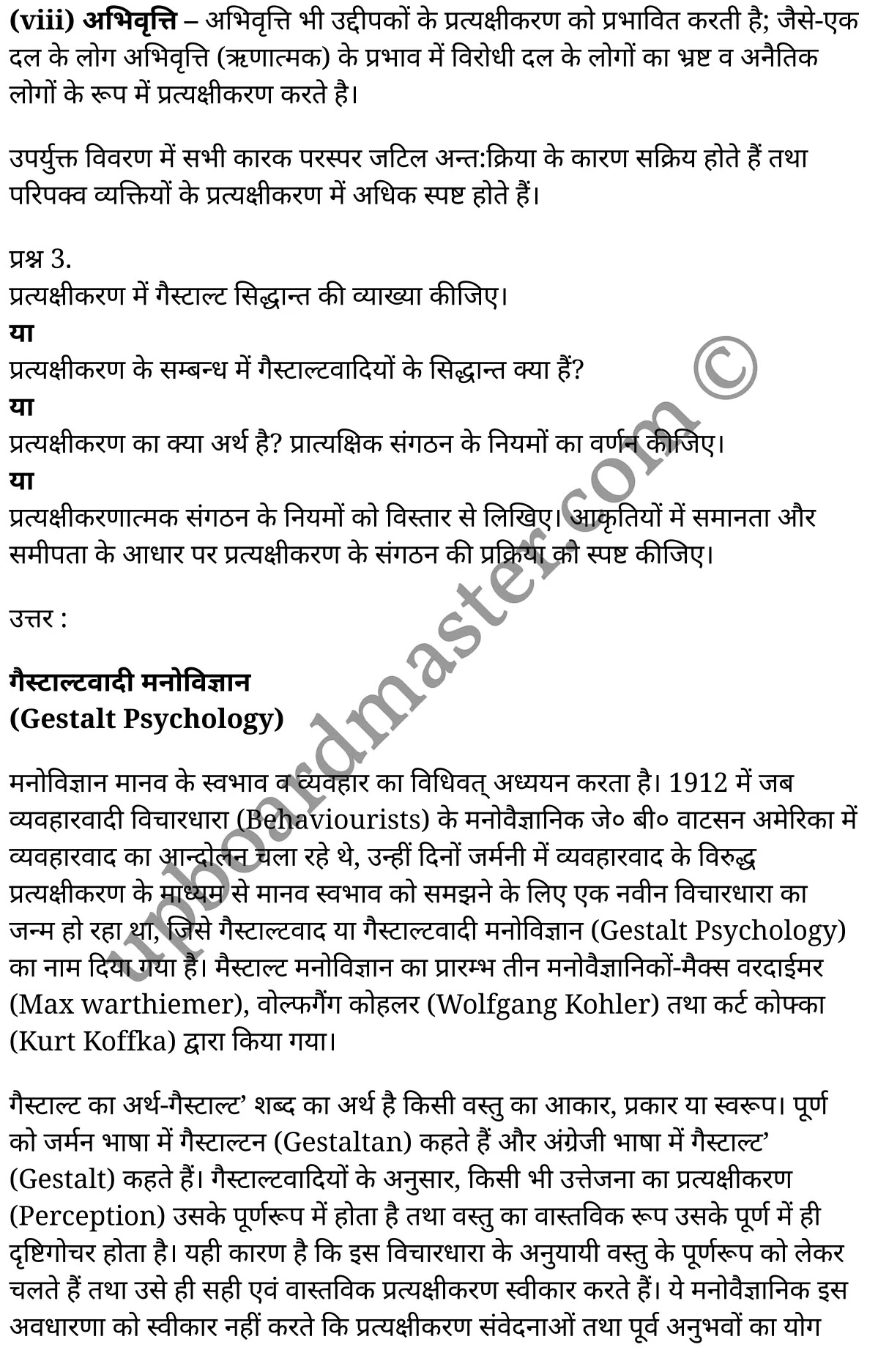 कक्षा 11 मनोविज्ञान  सामान्य मनोविज्ञान अध्याय 6  के नोट्स  हिंदी में एनसीईआरटी समाधान,     class 11 Psychology chapter 6,   class 11 Psychology chapter 6 ncert solutions in Psychology,  class 11 Psychology chapter 6 notes in hindi,   class 11 Psychology chapter 6 question answer,   class 11 Psychology chapter 6 notes,   class 11 Psychology chapter 6 class 11 Psychology  chapter 6 in  hindi,    class 11 Psychology chapter 6 important questions in  hindi,   class 11 Psychology hindi  chapter 6 notes in hindi,   class 11 Psychology  chapter 6 test,   class 11 Psychology  chapter 6 class 11 Psychology  chapter 6 pdf,   class 11 Psychology  chapter 6 notes pdf,   class 11 Psychology  chapter 6 exercise solutions,  class 11 Psychology  chapter 6,  class 11 Psychology  chapter 6 notes study rankers,  class 11 Psychology  chapter 6 notes,   class 11 Psychology hindi  chapter 6 notes,    class 11 Psychology   chapter 6  class 11  notes pdf,  class 11 Psychology  chapter 6 class 11  notes  ncert,  class 11 Psychology  chapter 6 class 11 pdf,   class 11 Psychology  chapter 6  book,   class 11 Psychology  chapter 6 quiz class 11  ,    11  th class 11 Psychology chapter 6  book up board,   up board 11  th class 11 Psychology chapter 6 notes,  class 11 Psychology  General psychology chapter 6,   class 11 Psychology  General psychology chapter 6 ncert solutions in Psychology,   class 11 Psychology  General psychology chapter 6 notes in hindi,   class 11 Psychology  General psychology chapter 6 question answer,   class 11 Psychology  General psychology  chapter 6 notes,  class 11 Psychology  General psychology  chapter 6 class 11 Psychology  chapter 6 in  hindi,    class 11 Psychology  General psychology chapter 6 important questions in  hindi,   class 11 Psychology  General psychology  chapter 6 notes in hindi,    class 11 Psychology  General psychology  chapter 6 test,  class 11 Psychology  General psychology  chapter 6 class 11 Psychology  chapter 6 pdf,   class 11 Psychology  General psychology chapter 6 notes pdf,   class 11 Psychology  General psychology  chapter 6 exercise solutions,   class 11 Psychology  General psychology  chapter 6,  class 11 Psychology  General psychology  chapter 6 notes study rankers,   class 11 Psychology  General psychology  chapter 6 notes,  class 11 Psychology  General psychology  chapter 6 notes,   class 11 Psychology  General psychology chapter 6  class 11  notes pdf,   class 11 Psychology  General psychology  chapter 6 class 11  notes  ncert,   class 11 Psychology  General psychology  chapter 6 class 11 pdf,   class 11 Psychology  General psychology chapter 6  book,  class 11 Psychology  General psychology chapter 6 quiz class 11  ,  11  th class 11 Psychology  General psychology chapter 6    book up board,    up board 11  th class 11 Psychology  General psychology chapter 6 notes,      कक्षा 11 मनोविज्ञान अध्याय 6 ,  कक्षा 11 मनोविज्ञान, कक्षा 11 मनोविज्ञान अध्याय 6  के नोट्स हिंदी में,  कक्षा 11 का मनोविज्ञान अध्याय 6 का प्रश्न उत्तर,  कक्षा 11 मनोविज्ञान अध्याय 6  के नोट्स,  11 कक्षा मनोविज्ञान 1  हिंदी में, कक्षा 11 मनोविज्ञान अध्याय 6  हिंदी में,  कक्षा 11 मनोविज्ञान अध्याय 6  महत्वपूर्ण प्रश्न हिंदी में, कक्षा 11   हिंदी के नोट्स  हिंदी में, मनोविज्ञान हिंदी  कक्षा 11 नोट्स pdf,    मनोविज्ञान हिंदी  कक्षा 11 नोट्स 2021 ncert,  मनोविज्ञान हिंदी  कक्षा 11 pdf,   मनोविज्ञान हिंदी  पुस्तक,   मनोविज्ञान हिंदी की बुक,   मनोविज्ञान हिंदी  प्रश्नोत्तरी class 11 ,  11   वीं मनोविज्ञान  पुस्तक up board,   बिहार बोर्ड 11  पुस्तक वीं मनोविज्ञान नोट्स,    मनोविज्ञान  कक्षा 11 नोट्स 2021 ncert,   मनोविज्ञान  कक्षा 11 pdf,   मनोविज्ञान  पुस्तक,   मनोविज्ञान की बुक,   मनोविज्ञान  प्रश्नोत्तरी class 11,   कक्षा 11 मनोविज्ञान  सामान्य मनोविज्ञान अध्याय 6 ,  कक्षा 11 मनोविज्ञान  सामान्य मनोविज्ञान,  कक्षा 11 मनोविज्ञान  सामान्य मनोविज्ञान अध्याय 6  के नोट्स हिंदी में,  कक्षा 11 का मनोविज्ञान  सामान्य मनोविज्ञान अध्याय 6 का प्रश्न उत्तर,  कक्षा 11 मनोविज्ञान  सामान्य मनोविज्ञान अध्याय 6  के नोट्स, 11 कक्षा मनोविज्ञान  सामान्य मनोविज्ञान 1  हिंदी में, कक्षा 11 मनोविज्ञान  सामान्य मनोविज्ञान अध्याय 6  हिंदी में, कक्षा 11 मनोविज्ञान  सामान्य मनोविज्ञान अध्याय 6  महत्वपूर्ण प्रश्न हिंदी में, कक्षा 11 मनोविज्ञान  सामान्य मनोविज्ञान  हिंदी के नोट्स  हिंदी में, मनोविज्ञान  सामान्य मनोविज्ञान हिंदी  कक्षा 11 नोट्स pdf,   मनोविज्ञान  सामान्य मनोविज्ञान हिंदी  कक्षा 11 नोट्स 2021 ncert,   मनोविज्ञान  सामान्य मनोविज्ञान हिंदी  कक्षा 11 pdf,  मनोविज्ञान  सामान्य मनोविज्ञान हिंदी  पुस्तक,   मनोविज्ञान  सामान्य मनोविज्ञान हिंदी की बुक,   मनोविज्ञान  सामान्य मनोविज्ञान हिंदी  प्रश्नोत्तरी class 11 ,  11   वीं मनोविज्ञान  सामान्य मनोविज्ञान  पुस्तक up board,  बिहार बोर्ड 11  पुस्तक वीं मनोविज्ञान नोट्स,    मनोविज्ञान  सामान्य मनोविज्ञान  कक्षा 11 नोट्स 2021 ncert,  मनोविज्ञान  सामान्य मनोविज्ञान  कक्षा 11 pdf,   मनोविज्ञान  सामान्य मनोविज्ञान  पुस्तक,  मनोविज्ञान  सामान्य मनोविज्ञान की बुक,   मनोविज्ञान  सामान्य मनोविज्ञान  प्रश्नोत्तरी   class 11,   11th Psychology   book in hindi, 11th Psychology notes in hindi, cbse books for class 11  , cbse books in hindi, cbse ncert books, class 11   Psychology   notes in hindi,  class 11 Psychology hindi ncert solutions, Psychology 2020, Psychology  2021,