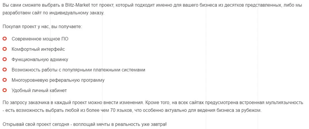 Готовый хайп-проект Blitz-Market.ru
