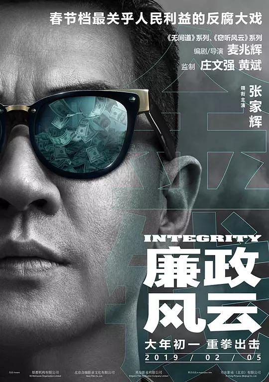 Integrity Hong Kong Movie
