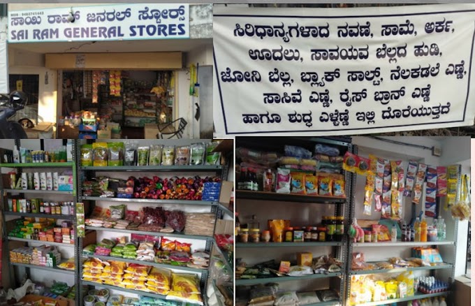  SAI RAM General Stores- Konchady