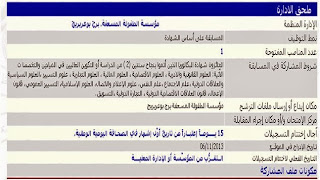 جميع مسابقات التوظيف لشهر نوفمبر بولاية برج بوعريريج  المعلنة  على  موقع  مسابقات الوظيف  العمومي   أيام  06/07/  نوفمبر  2013  councours function public willaya de bourdj bou arreridj  Novembre 2013