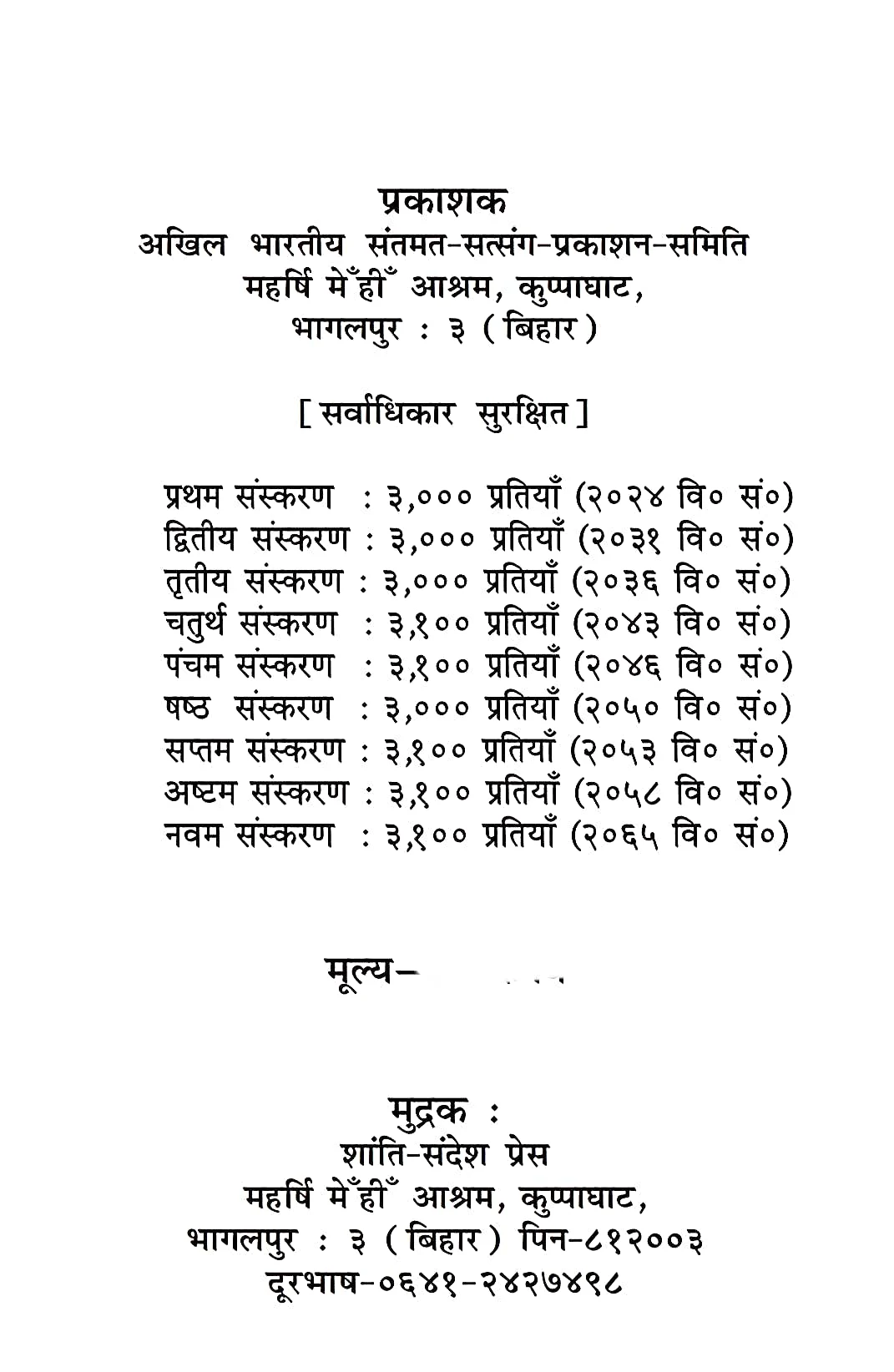 संतवाणी सटीक आंतरिक पृष्ठ