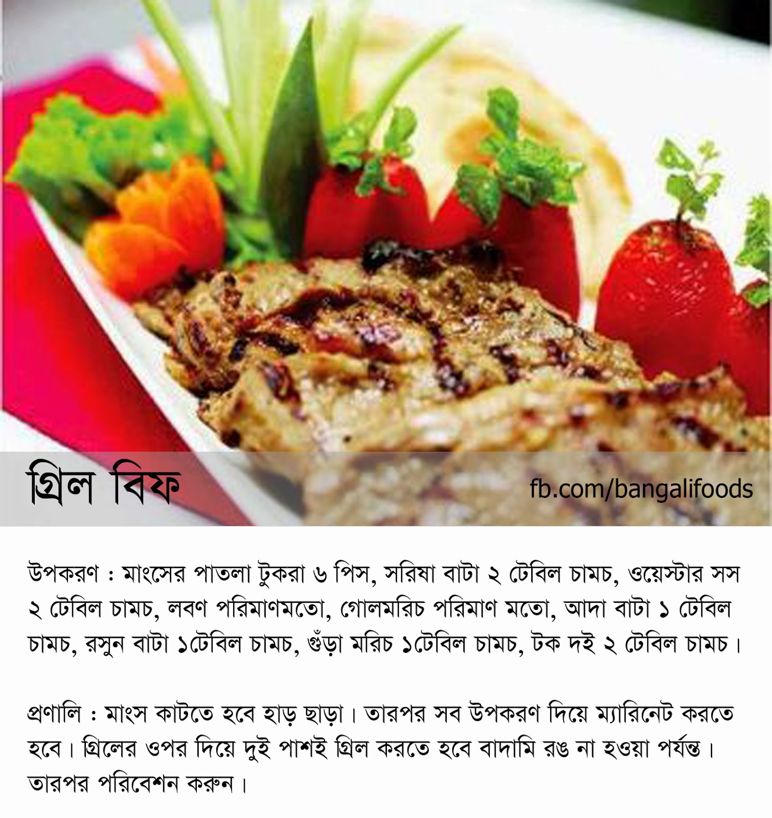Bangali Foods: Beef Recipe For The Eid-Ul Adha 2013