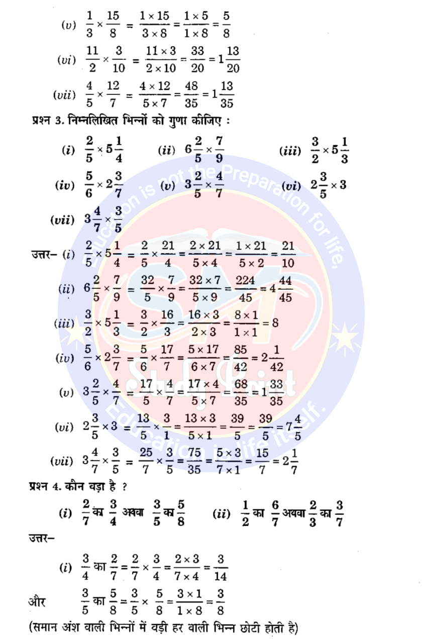 Class 7th NCERT Math Chapter 2 | Fractions and Decimals | भिन्न एवं दशमलब | प्रश्नावली 2.3 | SM Study Point