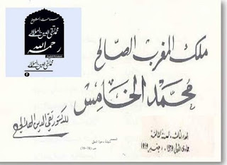 قصيدة ملك المغرب الصالح محمد الخامس