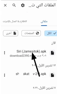 تحميل برنامج سيري الأصلي