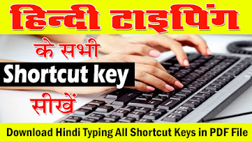 Hindi Typing Code, Hindi Typing Shortcut Keys, Hindi Typing Charts