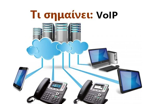 τι είναι το VoIP