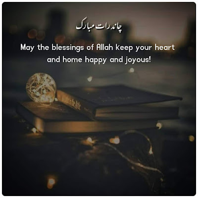 Eid ka Chand Mubarak ho Image Dp Wallpaper | Chand Raat Quotes Wishes in Urdu