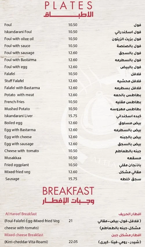 منيو مطعم الحريف دبي