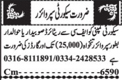 Security Supervisors Jobs 2021 in Quetta Balochistan Security Company