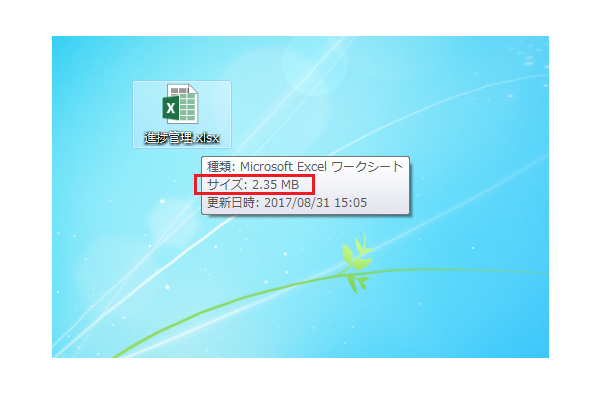 サイズが大きいExcelファイル