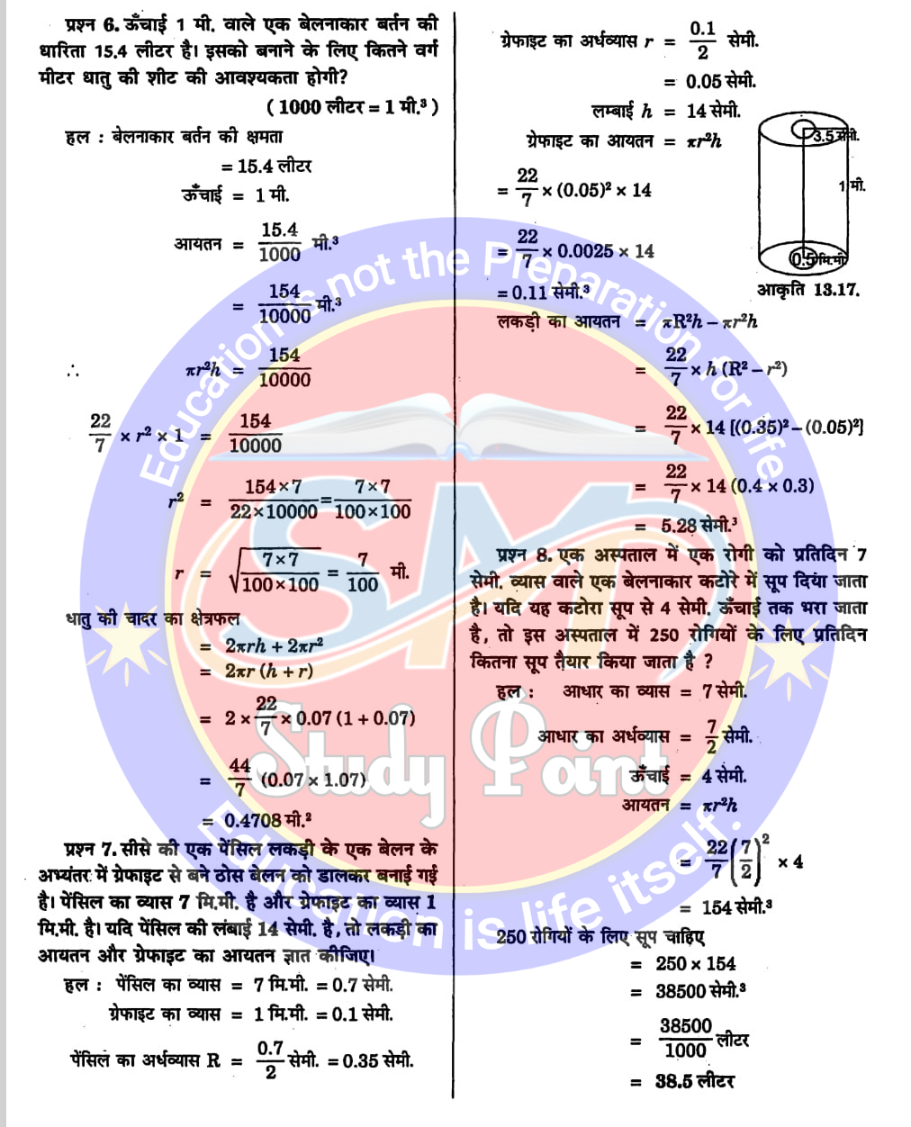 Bihar Board NCERT Math Solution of Surface Area and Volume | Class 9th Math Chapter 13 | पृष्ठीय क्षेत्रफल तथा आयतन सभी प्रश्नों के उत्तर | प्रश्नावली 13.6 | SM Study Point