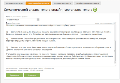 сервис Advego.ru, семантический анализ текста