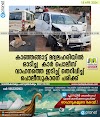  കാഞ്ഞങ്ങാട്ട് മദ്യലഹരിയിൽ ഓടിച്ച  കാര്‍ പൊലീസ് വാഹനത്തെ ഇടിച്ച് തെറിപ്പിച്ച് പൊലീസുകാരന് പരിക്ക്