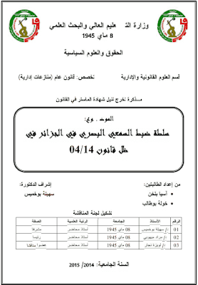 مذكرة ماستر: سلطة ضبط السمعي البصري في الجزائر في ظل قانون 14/ 04 PDF