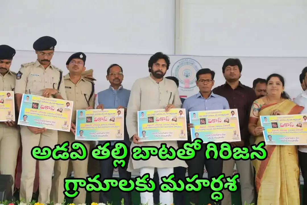 AdaviThalliBaata Deputy CM Pawan Kalyan Pawan Kalyan program