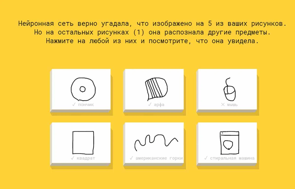 Google Quick Draw - рисуем вместе с Google