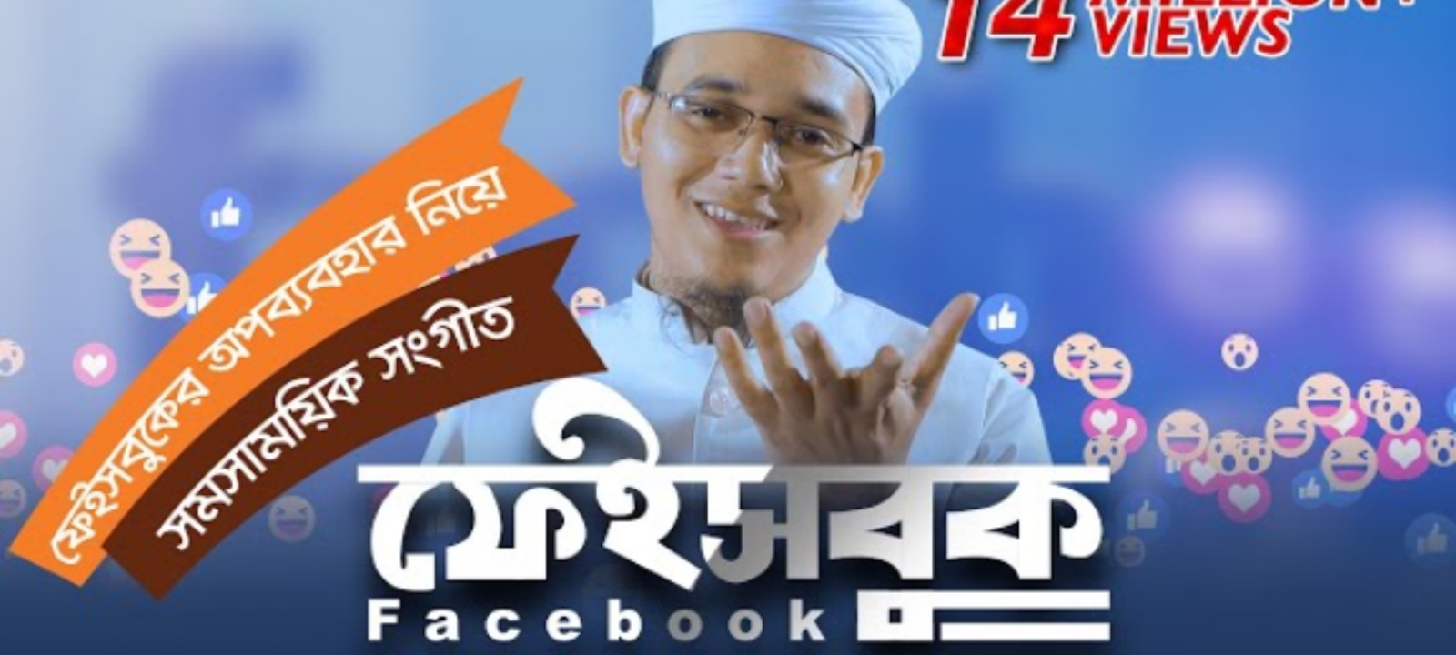 Sayed Ahmad, Facebook Gojol Lyrics,ফেইসবুক গজল লিরিক্স