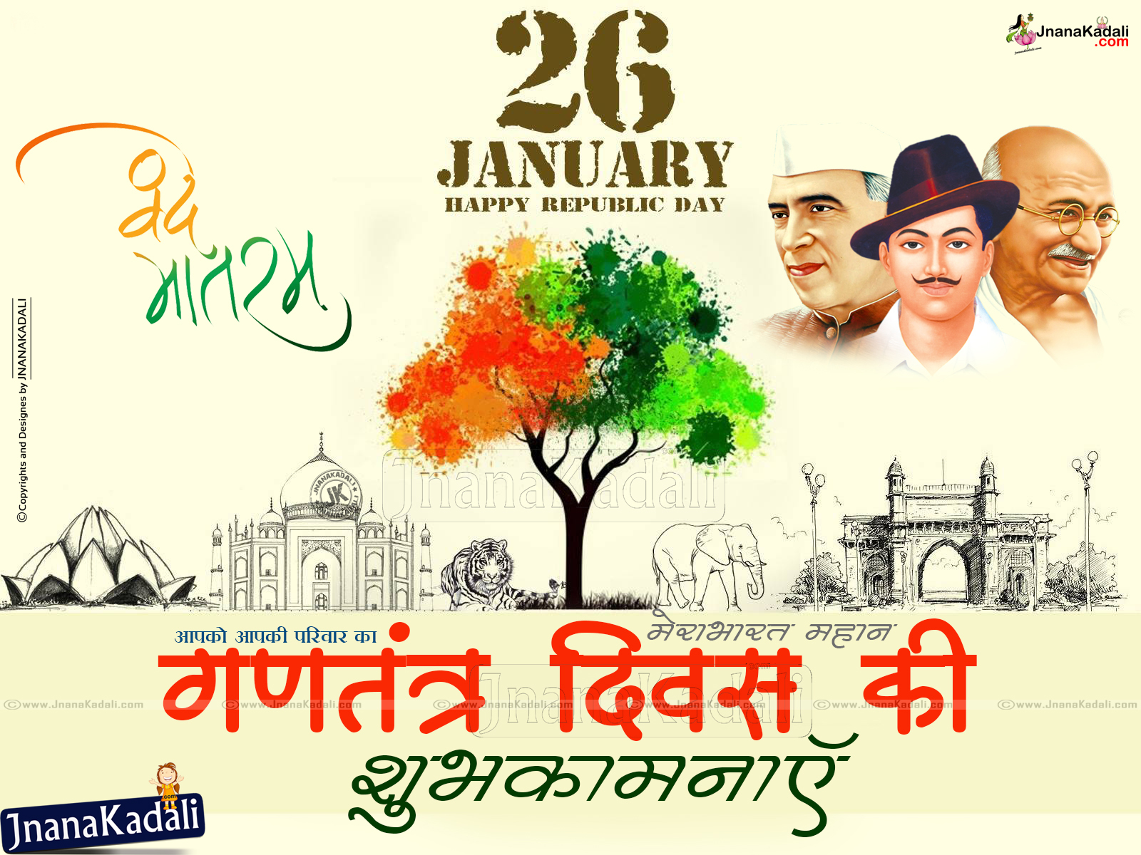  Hindi  Republic  Day  Quotes  and Greetings kavithalu JNANA 