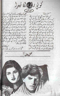 Koi raazdaan thehra by Atiqa Malik Online Reading