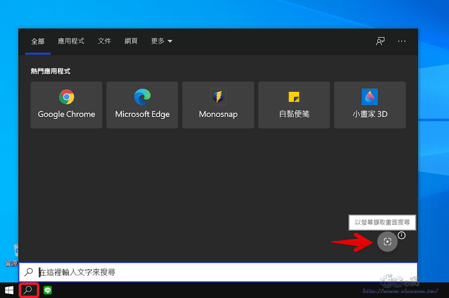 Windows 10 搜尋可擷取螢幕畫面在 Bing 以圖查找相關資料