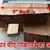  How To Measure Wood | लकड़ी को कैसे नापते हैं | Lakdi नापने का सूत्र | लकड़ी का मापन | लकड़ी नापने का फार्मूला | लकड़ी का घन फुट कैसे निकाले | लकड़ी नापने का हिसाब लकड़ी का फार्मूला