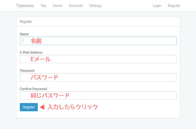名前、Eメール、パスワードを入力して[Register]をクリック