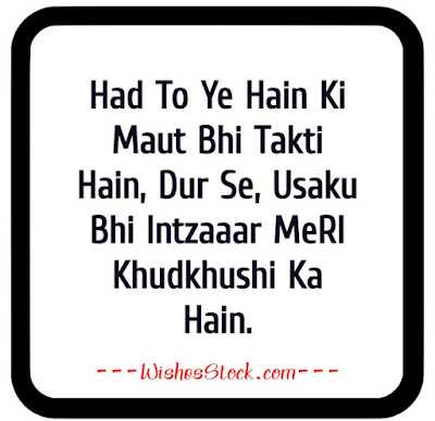 Maut wali Shayari