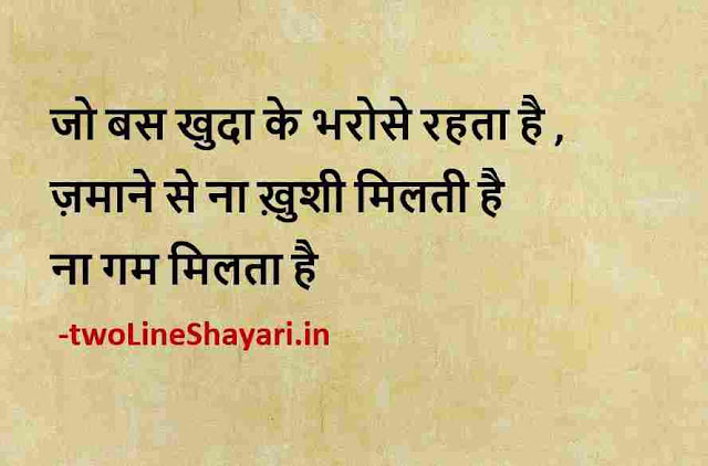 motivational quotes in hindi pic download, motivational quotes in hindi pictures, best quotes in hindi pic