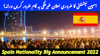 اسپین نیشنلٹی کا ضروری اعلان غیرملکی یہ کام ضرور کریں ورانہ؟